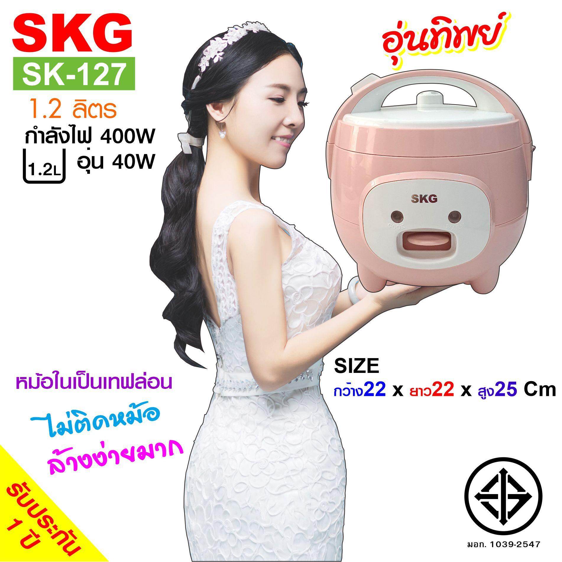 SKG หม้อหุงข้าวอุ่นทิพย์ 1.2 ลิตร  รุ่น SK-127