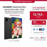 [10.9 20:00-10.12 | ลดสูงสุด 15%*] HUAWEI MatePad Mini Series l แท็บเล็ต | ดีไซน์บางเฉียบ | หน้าจอ Flexible OLED Display 8.8″ | HUAWEI Notes ขับเคลื่อนด้วย AI อัจฉริยะ | ร้านค้าอย่างเป็นทางการ