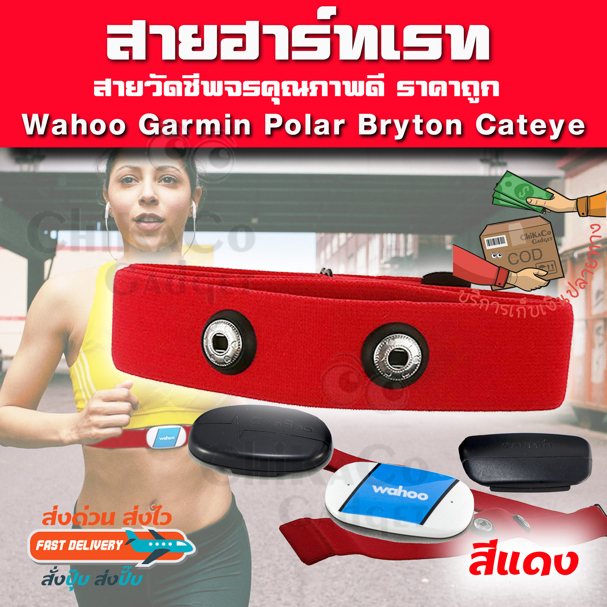 อะไหล่ สายคาดอก สายคาดหน้าอก สายรัด วัดชีพจร Garmin Polar Wahoo Bryton Sigma Cateye Coospo Heart Rate Monitor ที่เสีย ยืด ไม่วัดหัวใจ สีสันสด เหมาะกับบุคลิก ราคาถูก