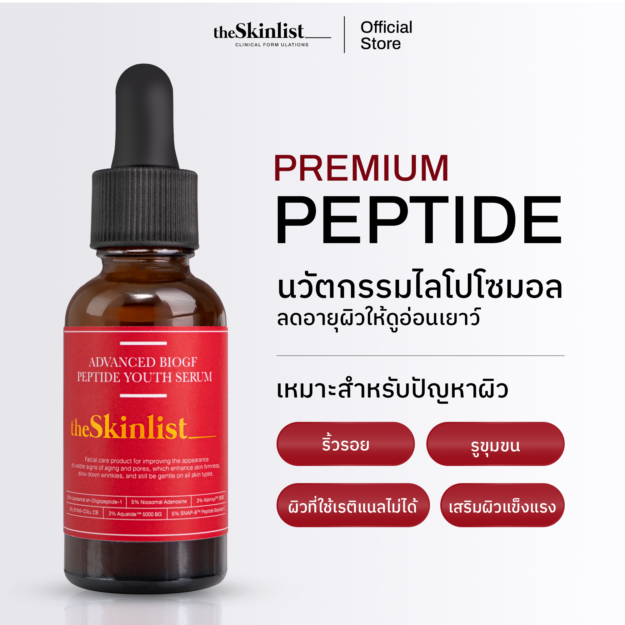 [Premium Peptide] - the Skinlist Advanced Biogf Peptide Youth Serum (Size 30 Grams) ราคา 1,299 บาท*ส่งฟรี