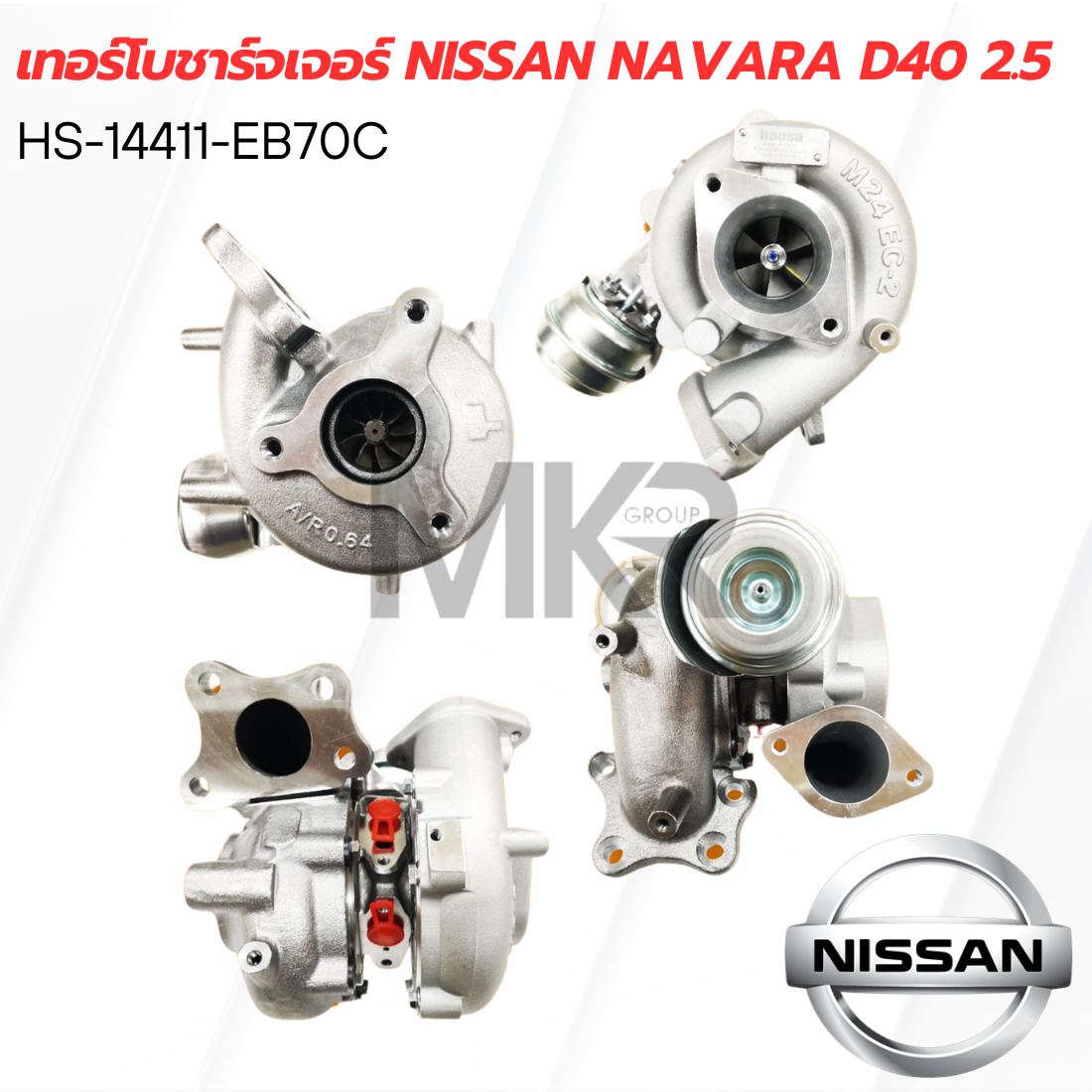 เทอร์โบชาร์จเจอร์ Nissan Navara D40 2.5 ราคา 15,120 บาท*ส่งฟรี