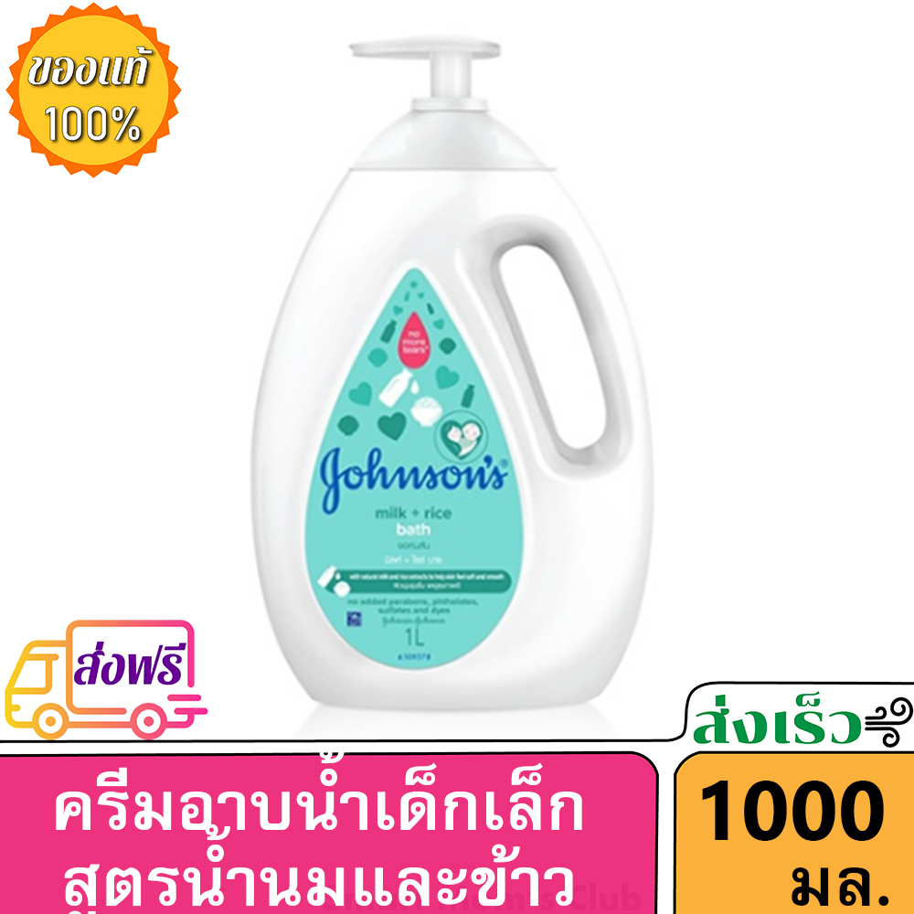 ( ส่งฟรี ) Johnson จอห์นสัน สบู่อาบน้ำ สบู่เด็ก เบบี้ มิลค์ แอนด์ ไรซ์ บาธ 1000 มล. Johnson's Body wash Baby Bath Milk + Rice 1000 ml สีเขียว ครีมอาบน้ำ เจล สำหรับเด็ก