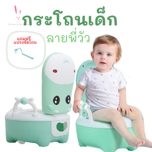 Enjoy Life Shop กระโถนเด็ก สุขาเด็ก โถส้วมเด็ก ลายน่ารัก สำหรับเด็ก 1-5 ขวบ ชักโครกเด็ก กระโถนฝึกขับถ่าย 2ลาย อย่าง3สี ทำความสะอาด ไม่มีเบาะนะ