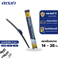 ใบปัดน้ำฝนไอชิน รุ่นไร้โครง (โครงยาง) AISIN Wiper Blade Flat Blade