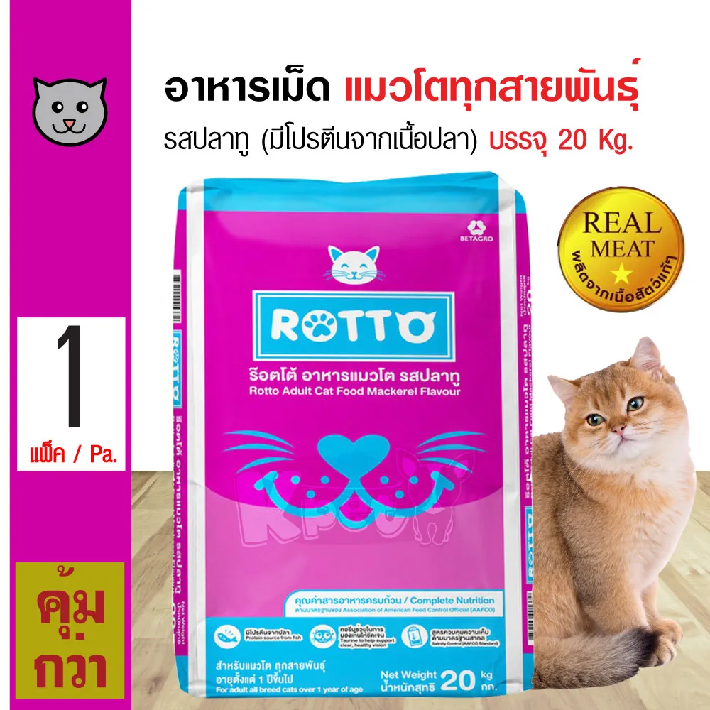 Rotto Cat 20 Kg. อาหารแมว รสปลาทู (มีโปรตีนจากเนื้อปลา) สำหรับแมวโต 1 ปีขึ้นไป (20 กิโลกรัม/กระสอบ)