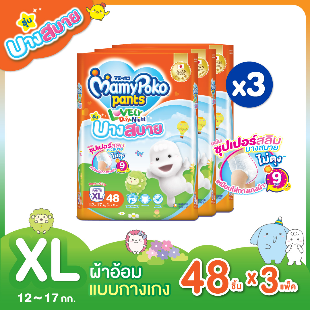 ขายยกลัง! MamyPoko Lovely Day&Night Thin ผ้าอ้อมเด็กแบบกางเกง มามี่โพโค แพ้นท์ เลิฟลี่ เดย์แอนด์ไนท์ รุ่นบางสบาย ไซส์ XL 48 ชิ้น แพ็ค 3