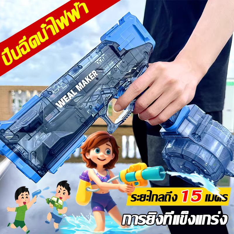 💦Songkran Festival 💦ปืนฉีดน้ำ สงกรานต์ ปืนฉีดน้ำเด็ก ยิงไกล ยิงต่อเนื่องได้สูง จุเยอะ ระยะทางไกลถึง 12 เมตร ปืนฉีดน้ำแรง ปืนฉีดน้ำสำหรับผู้ใหญ่ ปืนฉีดเด็ก ปืนสงกรานต์ ตัวเลือกหลายสี ราคา 455 บาท*ส่งฟรี