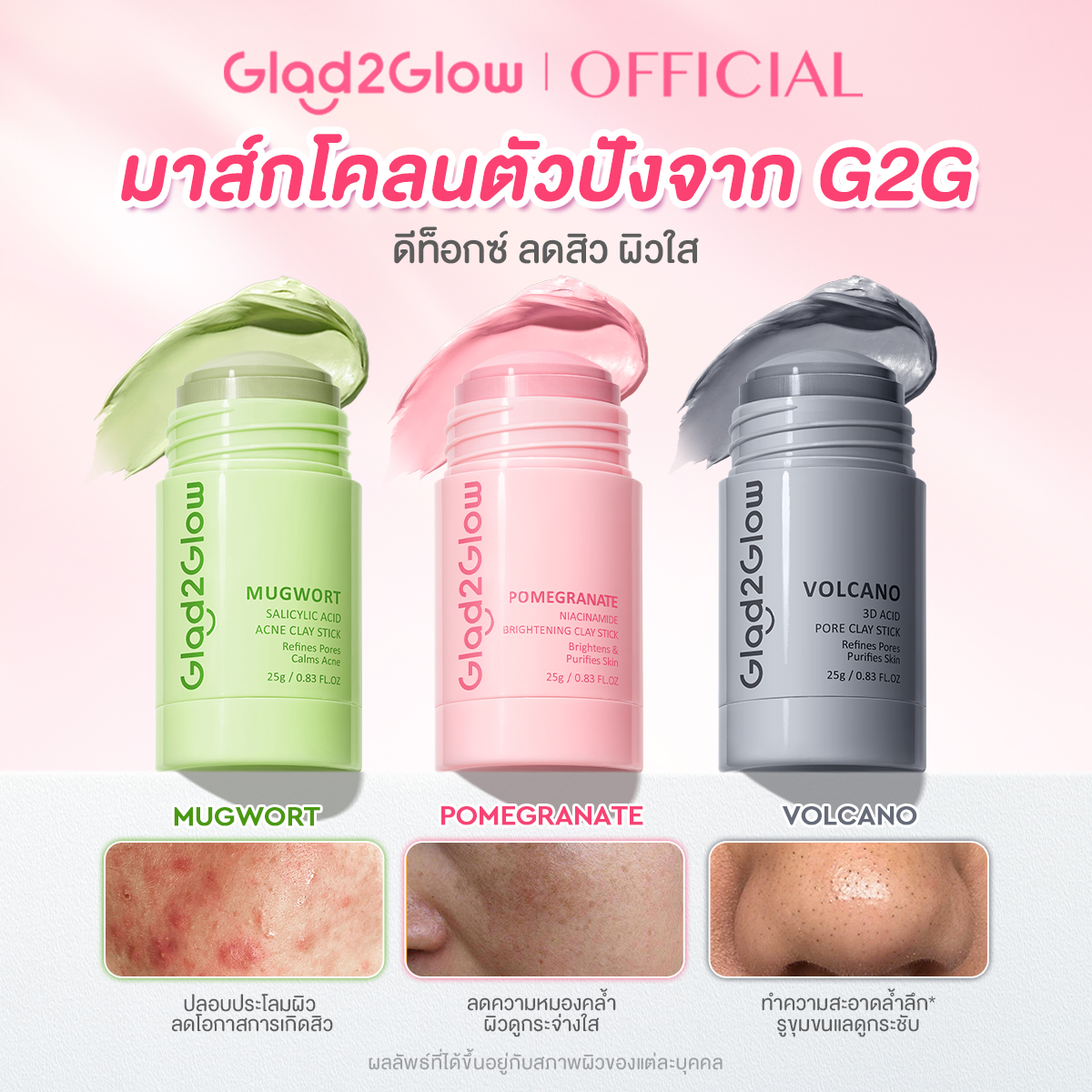 Glad2Glow Mugwort Salicylic Acid Acne Clay Stick+Volcano 3D Acid Pore Clay Stick+Pomegranate Niac...