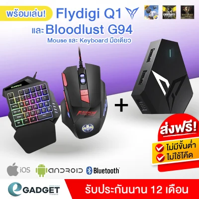 Flydigi Q1 + คีย์บอร์ดมือเดียวและเมาส์ Bloodbat G94 Gaming เซ็ต Combo ครบชุด พร้อมเล่น !! By Egadgetthailand