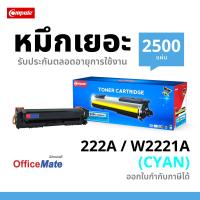 COMPUTE เลเซอร์สี ตลับหมึก รุ่น HP 222A / W2220A - W2223A รองรับเครื่อง HP Color LaserJet Pro 3203dw / Pro 3288dw / MFP 3303fdw / MFP 3388fdn เฉดสีสวย