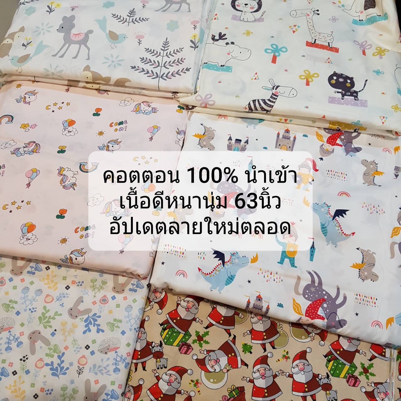 ผ้าคอตตอนนำเข้าเอง cotton 100% ฝ้าย 100% ผ้าลายน่ารัก​ เนื้อผ้าดีมาก ผ้าหลา ผ้าเมตร ผ้าdiy หน้ากว้าง 63 นิ้ว ชุดที่1 คุณภาพดี ส่งไวทันใช้งาน