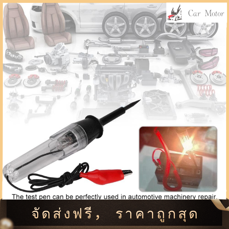 【ราคาต่ำสุด】Car ปากกาทดสอบไฟฟ้าปากกาเครื่องทดสอบวงจรรถปากกาสำหรับตรวจจับแรงดันไฟฟ้าต่ำวงจรความล้มเหลวการทดสอบการเหนี่ยวนำและทดสอบแรงดันไฟฟ้า.