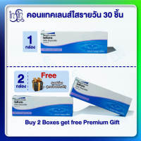 คอนแทคเลนส์ รายวัน Bausch&Lomb SofLens Daily บอชแอนด์ลอมบ์ คอนแทคเลนส์รายวัน 1กล่อง :15 คู่ (ซื้อ 2กล่อง ฟรี ของแถมจากร้านค้า)