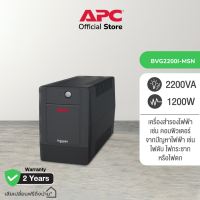 APC Easy UPS BVG2200I-MSN 2200VA  (2200 VA/1200WATT) เครื่องสำรองไฟ  ไฟตก  ไฟกระชาก