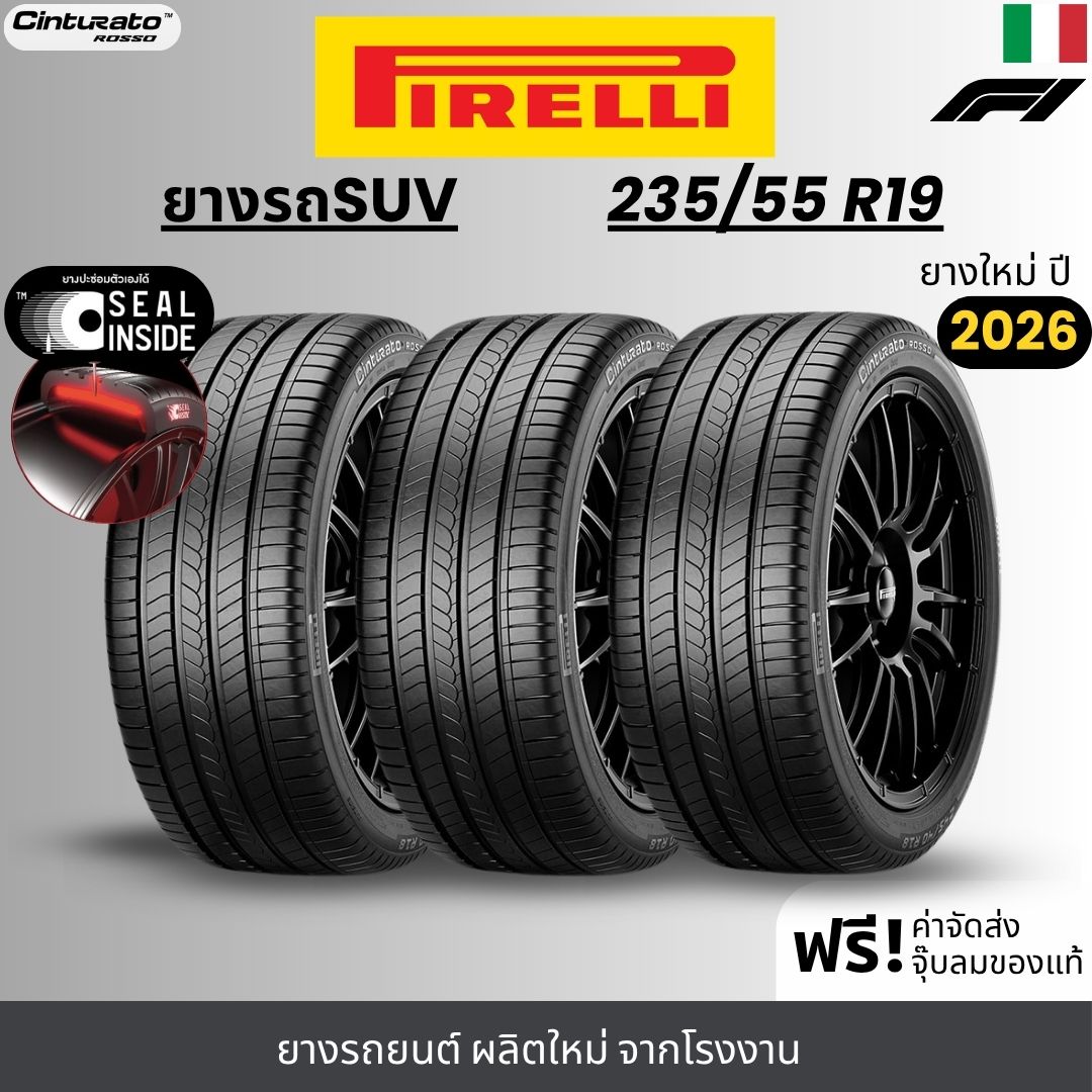 อุปกรณ์และชิ้นส่วนยานยนต์ Pirelli ยางซ่อมเอง รุ่น Cinturato Rosso (ซีลด้านใน) 235/55R19 รถ SUV รับประกัน 365 วัน ราคา 17,200 บาท*ส่งฟรี