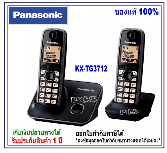 โทรศัพท์ไร้สาย KX-TG3712 มี Speaker Phone เหมาะสำหรับบ้าน สำนักงาน คอนโด อพาร์ทเม้น(1ชุดมี2เครื่อง)