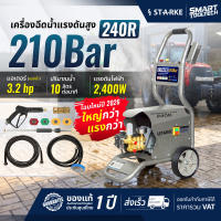 🔥รุ่นใหม่2026 Heavy Duty🔥 เครื่องฉีดน้ำแรงดันสูง 150 บาร์ STARKE 240R / HYUNDAI HD-2200 ปั๊มอัดฉีด