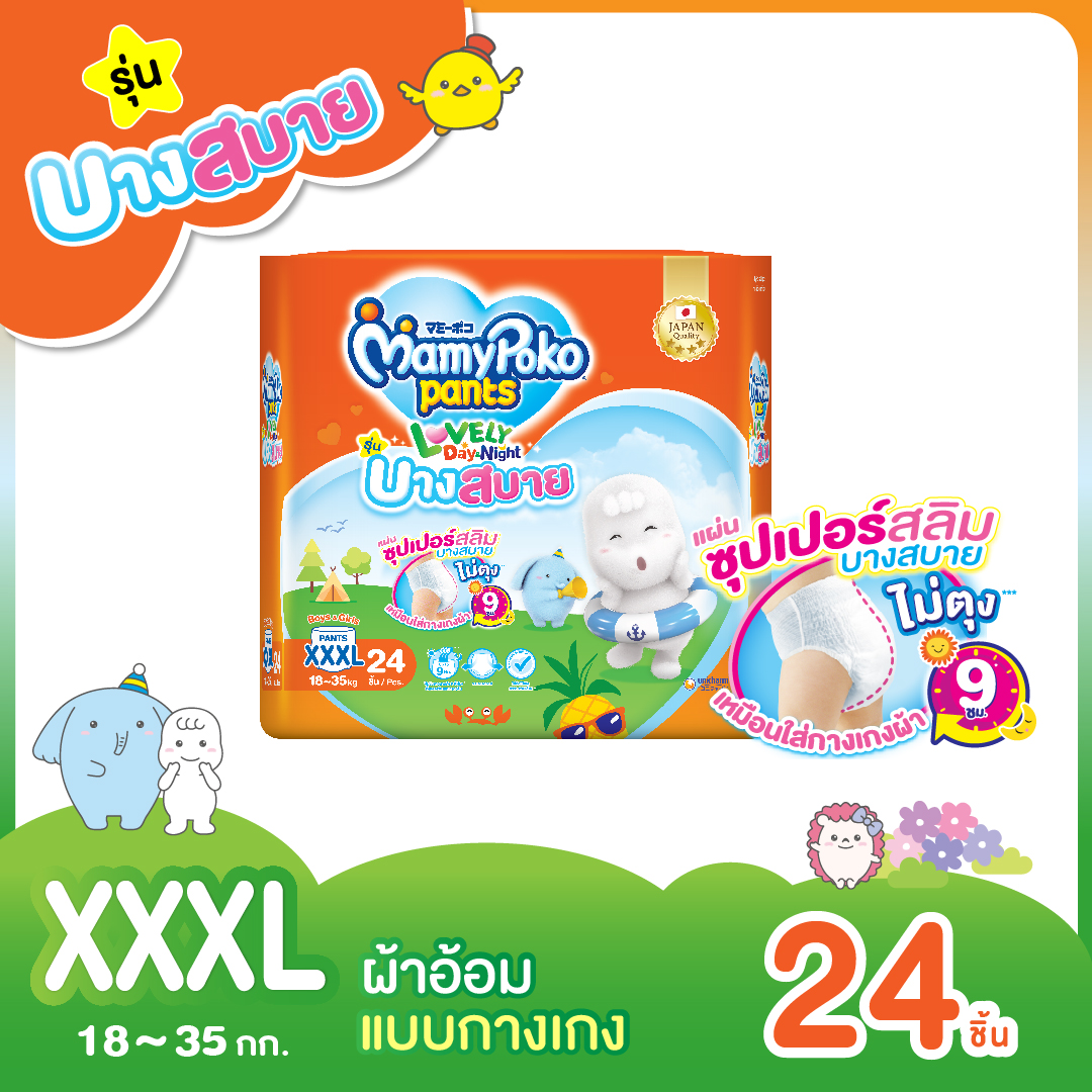 MamyPoko Lovely Day&Night Comtably Thin ผ้าอ้อมเด็ก มามี่โพโค เลิฟลี่เดย์แอนด์ไนท์ แบบกางเกง รุ่นบางสบาย ไซส์ XXXL 24 ชิ้น