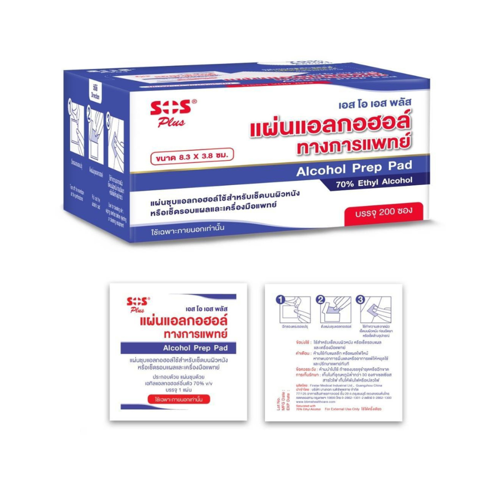 SOS Plus Alcohol Prep Pad ราคา 20 บาท*ส่งฟรี
