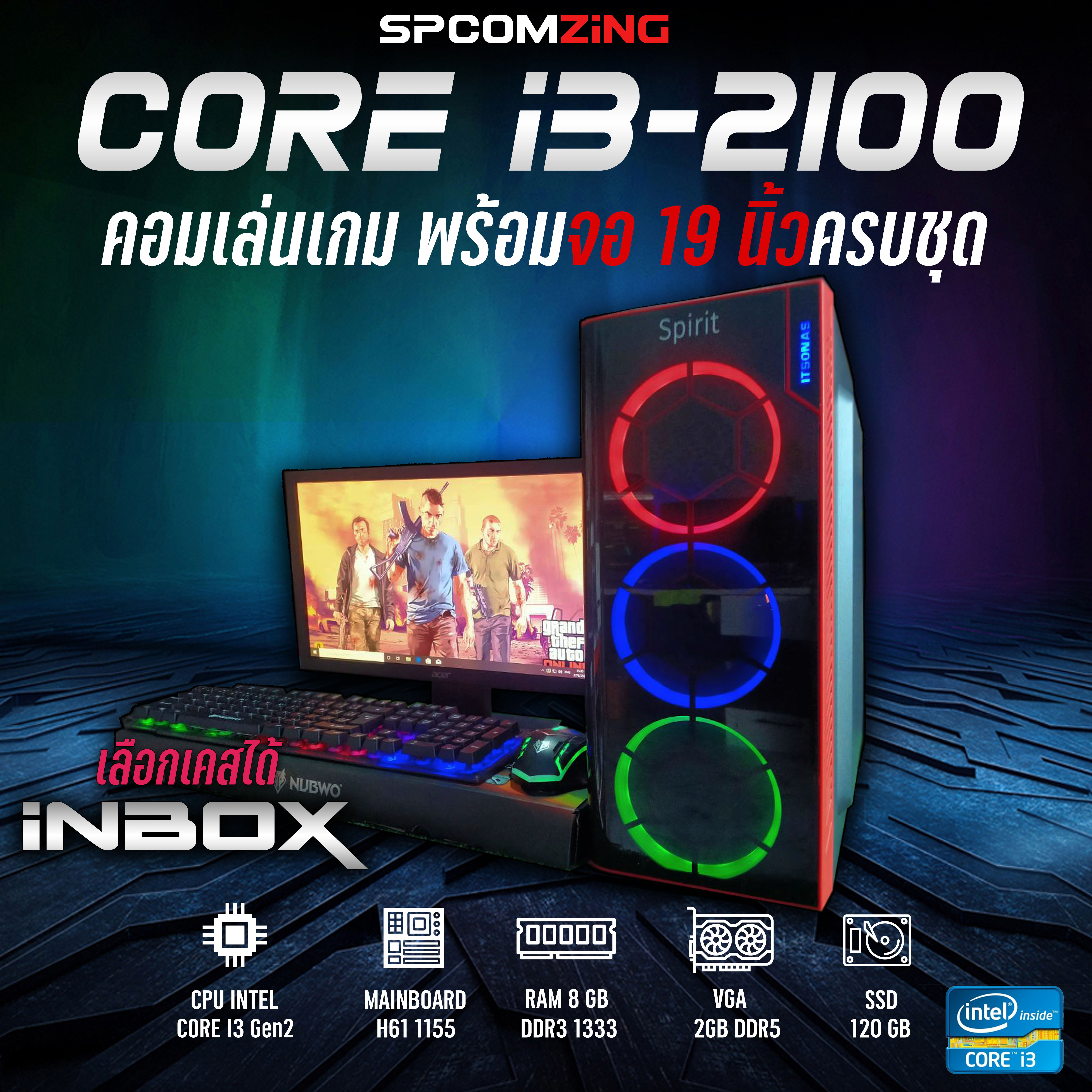 [COMZING] ใหม่มือ 1 คอมพิวเตอร์เล่นเกม ทำงาน คอมประกอบ INTEL Core i3-2100 / Ram 8 GB / VGA 2G DDR3-DDR5 / SSD 120 GB เล่น pubgmobile Freefire เกมออนไลน์ลื่นๆ คอมเล่นเกมประกัน 1 ปี