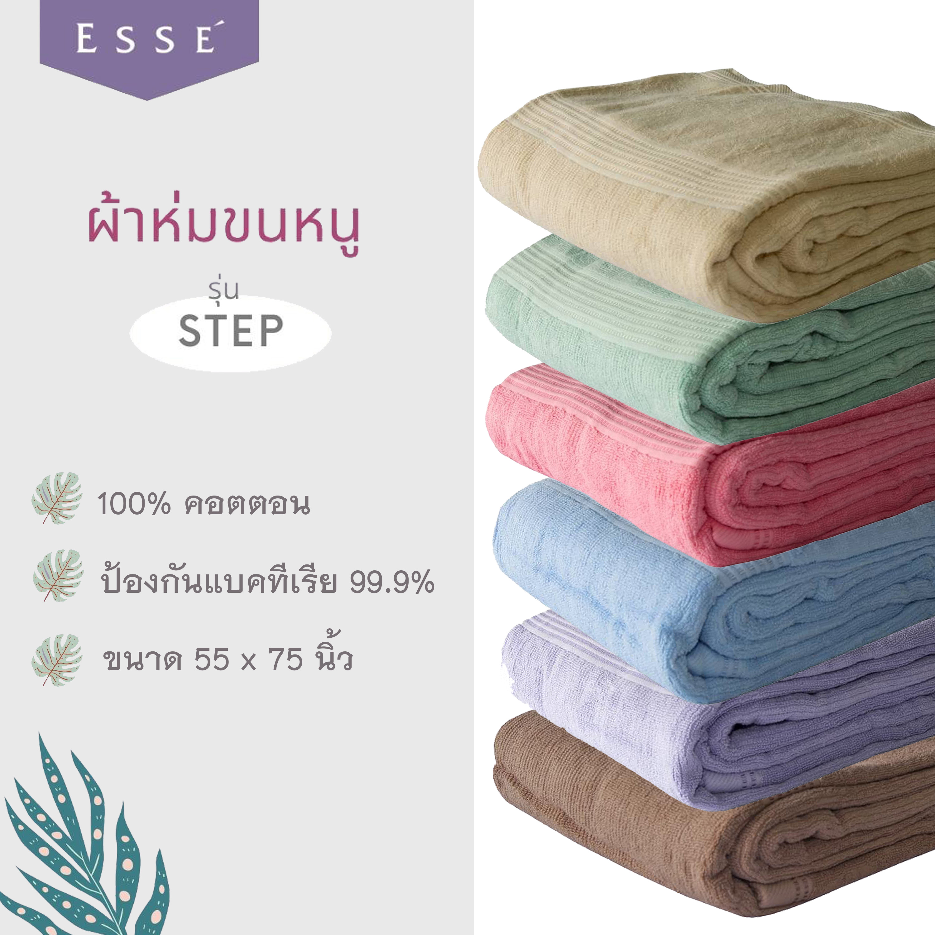 Esse' ผ้าห่มขนหนู รุ่น STEP I ราคา 1,895 บาท*ส่งฟรี
