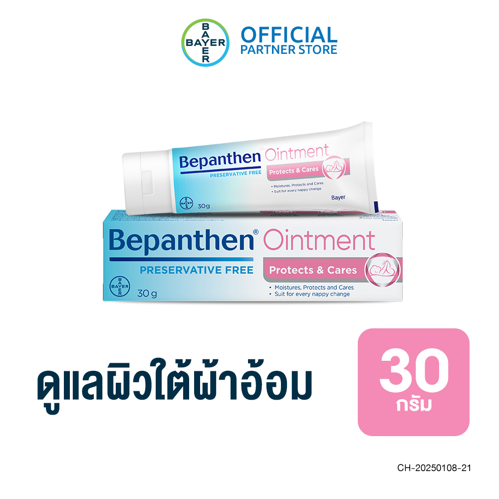 BEPANTHEN OINTMENT บีแพนเธน ออยเมนท์ ปกป้องดูแลผิวจากผื่นผ้าอ้อม / 30 กรัม_G