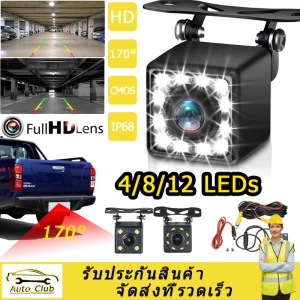 สินค้า กล้องถอยหลัง 12 LED 8 LED 4 LED รถมองหลังกล้องสำรองราคาถูกที่จอดรถย้อนกลับสำรองกล้องกันน้ำ CMOS (พร้อมสต็อก, จัดส่งที่รวดเร็ว)