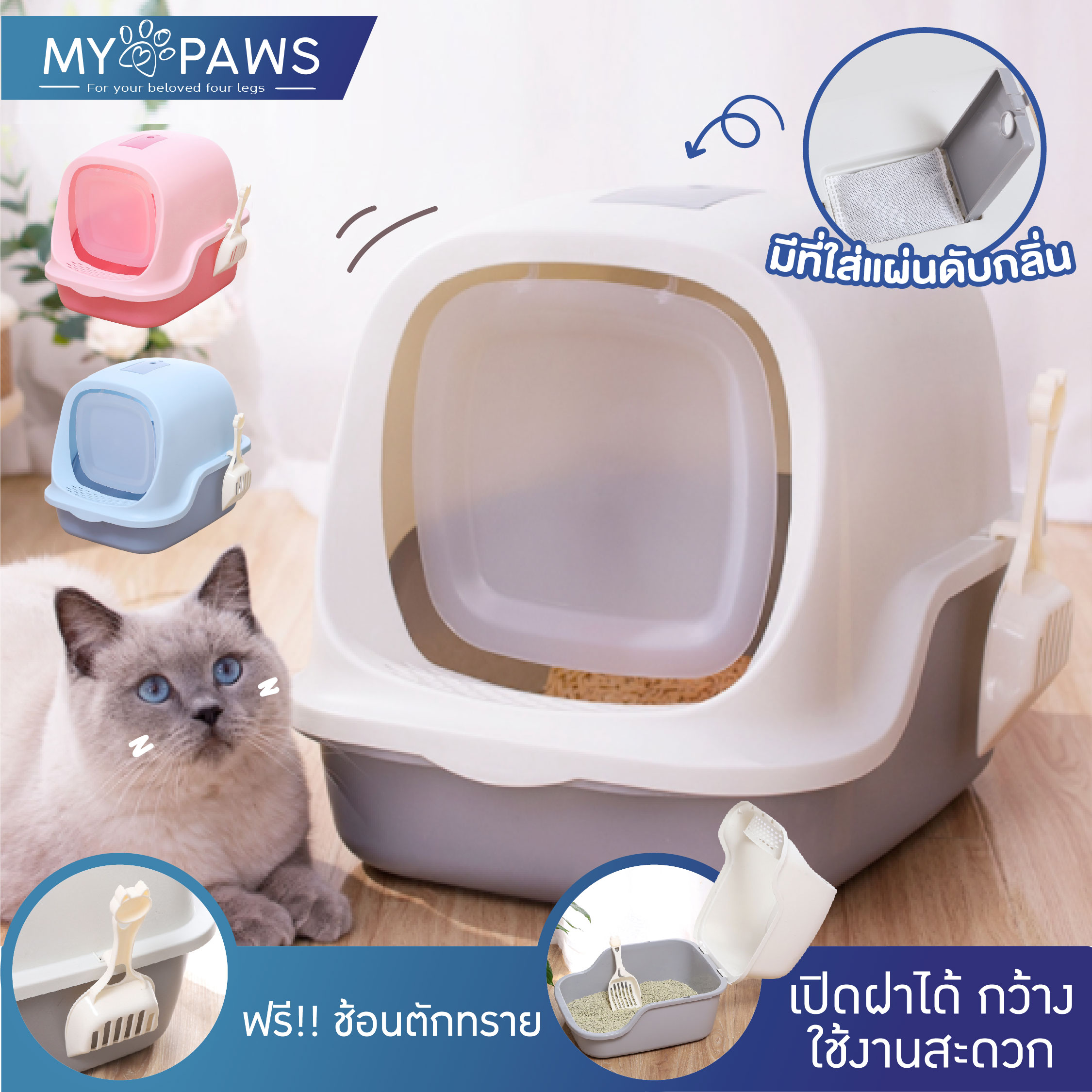 My Paws ห้องน้ำแมว โดมแมว Eco สุดประหยัด มีที่เก็บกลิ่น ฟรีที่ตักทราย ฟรีถุงเก็บกลิ่น กระบะทรายแมว