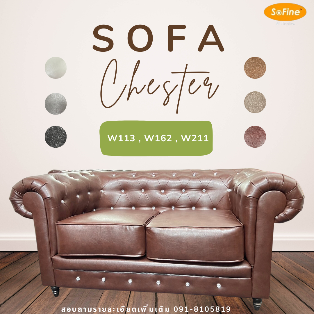 Sofine Sofa CHESTERFIELD สุด CLASSIC แบบ LUXURY เบาะ Pocket Spring แท้ มาพร้อมราคาพิเศษ เพราะโรงงานมาเอง ราคา 6,900 บาท*ส่งฟรี
