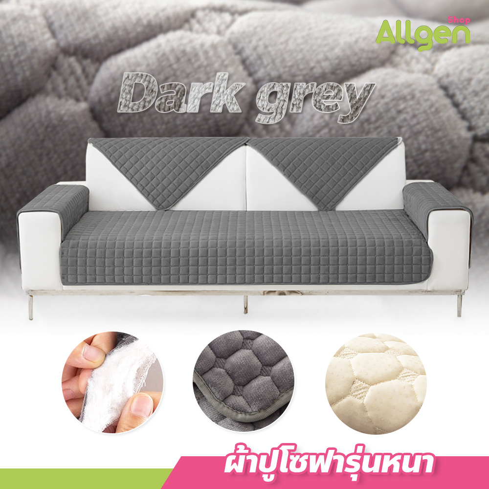 ผ้าปูโซฟา แบบหนา Nordic style นุ่มสบาย ระบายอากาศได้ดี มีให้เลือกหลายขนาด