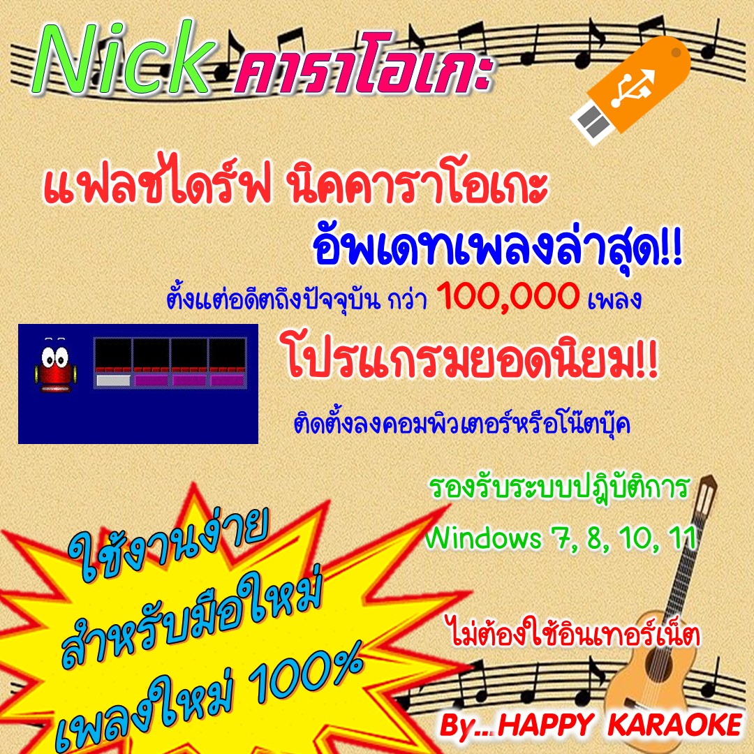 Flash Drive Nick Karaoke Karaoke Program USB Flash Drive Nick Karaoke 2026 Updated with New Songs July 2026