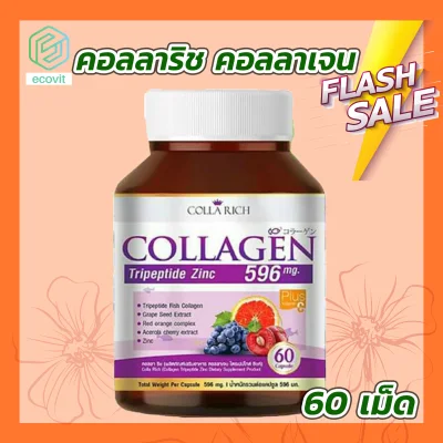 คอลลาริช คอลลาเจน Collarich Collagen [1 กระปุก] [60 แคปซูล] Colla rich Collagen สูตรใหม่ อาหารเสริม คอลลาเจนcollagen คอลลาเจนกระดูก by Ecovit
