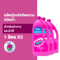 [แพ็ค 3] แวนิช น้ำยาขจัดคราบ สำหรับผ้าขาวและผ้าสี Vanish Liquid Stain Remover for white and colored fabrics [pack of 3][เลือกขนาดด้านใน]