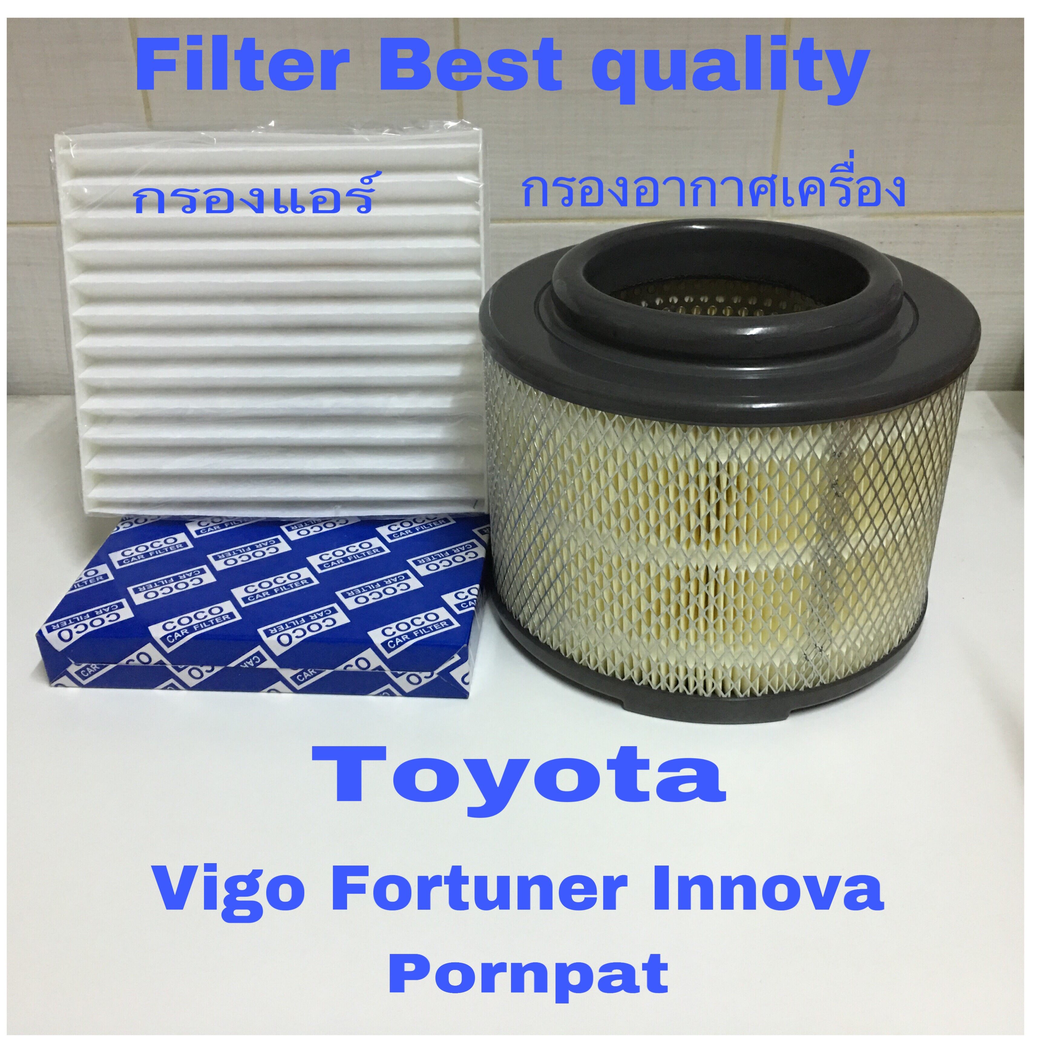 กรองอากาศเครื่อง พร้อมกรองแอร์ Toyota Vigo fortuner