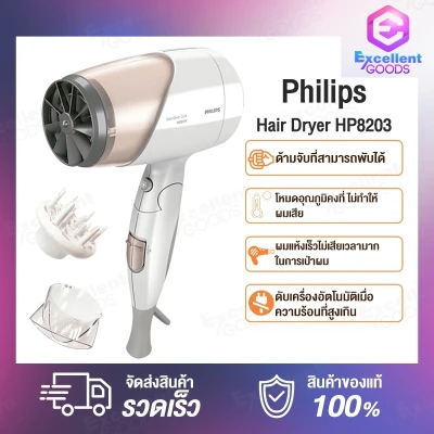 Philips Hair Dryer SalonShine Care รุ่น HP8203 1600W ไดร์เป่าผมไอออนลบ ไดร์เป่าผมลมร้อนและเย็น