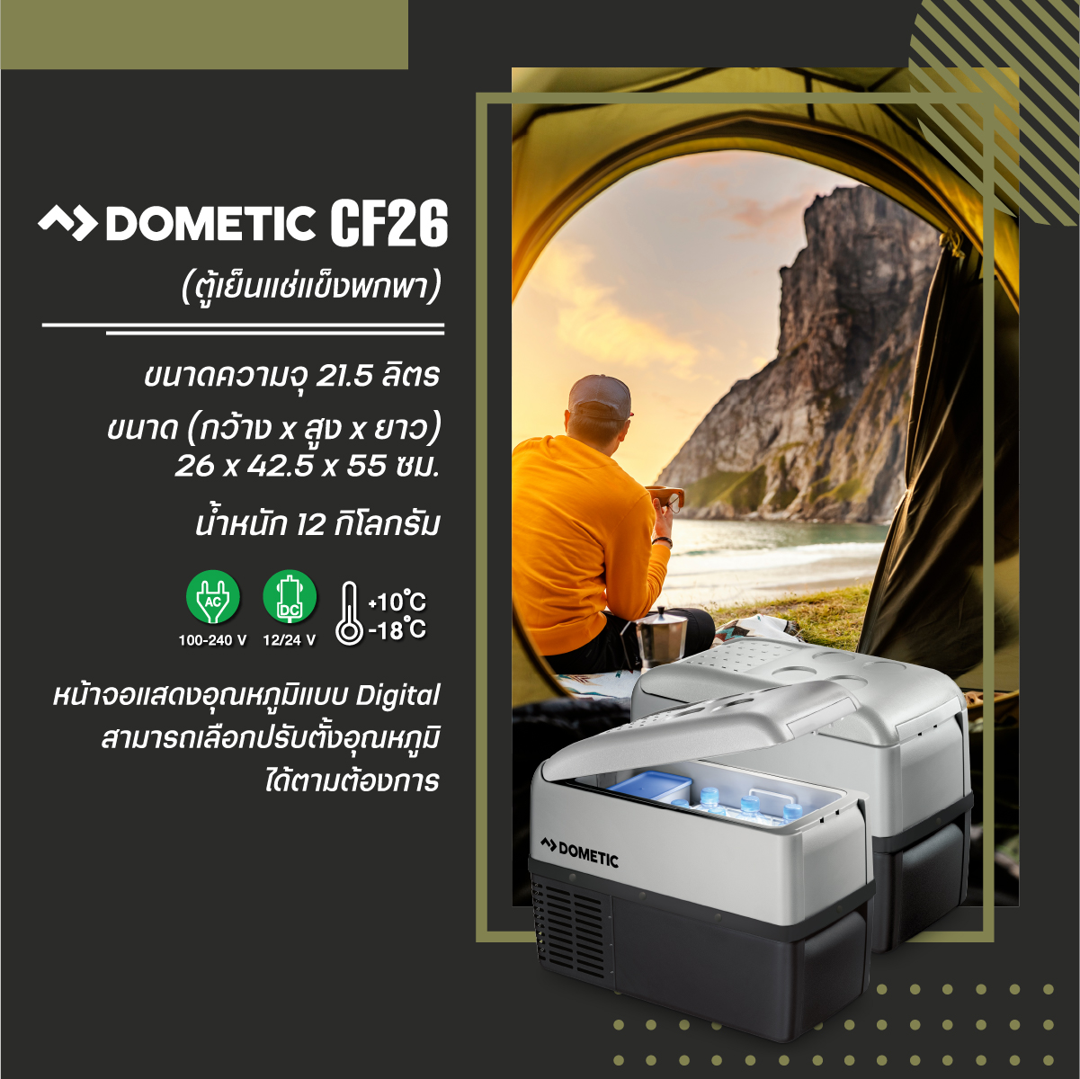 Dometic ตู้เย็นแช่แข็ง/ตู้เย็นพกพา CoolFreeze,รุ่น CF26,ความจุ 21.5 ลิตร,สีเทา ราคา 16,900 บาท*ส่งฟรี