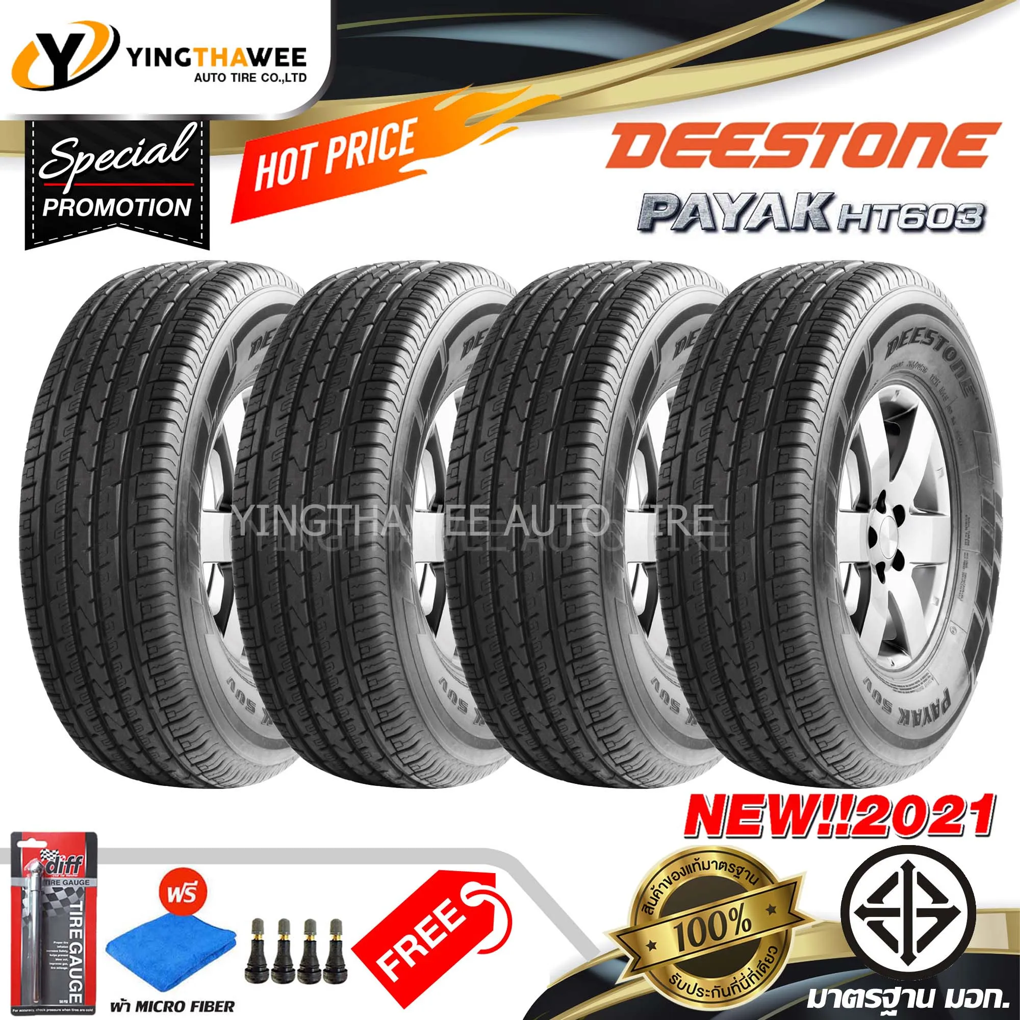 DEESTONE ยางรถยนต์ 265/65R17 รุ่น HT603  4 เส้น (ผลิตปี 2021) แถมจุ๊บลมยางแกนทองเหลือง 4 ตัว + เกจวัดลมยาง 1 ตัว + ผ้าไมโครไฟเบอร์ 1 ผืน (ยางขอบ17)