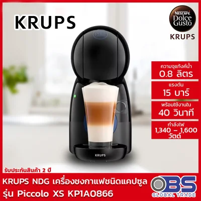 เครื่องชงกาแฟ KRUPS Nescafe Dolce Gusto เครื่องชงกาแฟชนิดแคปซูล รุ่น Piccolo XS KP1A0866 สีดำ เครื่องชงกาแฟ เครื่องชงกาแฟขนาดเล็ก