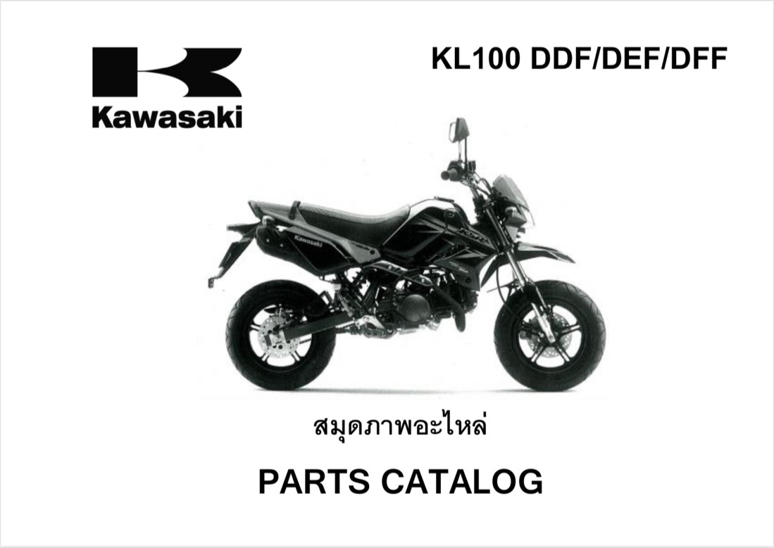 สมุดภาพอะไหล่ Kawasaki KSR (ปี2013-2015)