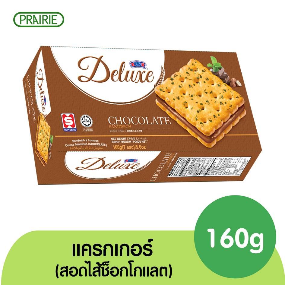 ฮับเส็ง แซนด์วิช แครกเกอร์ ช็อกโกแลต 160 กรัม ขนมมาเลเซีย / Hup Seng Deluxe Sandwich Chocolate 160g.