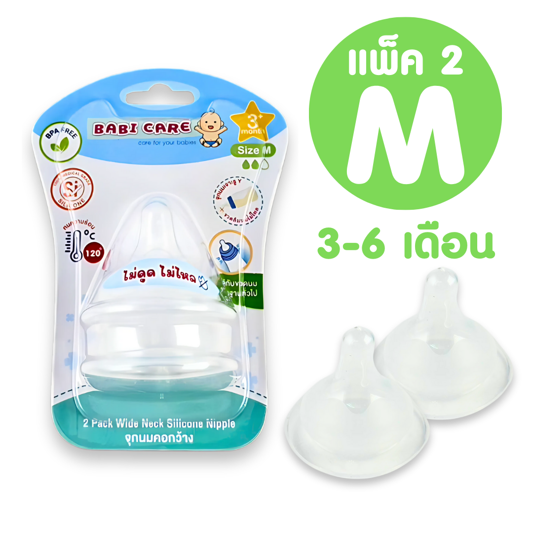 (ไม่ดูดไม่ไหล) Babi Care ขวดนมคอกว้าง เบบี้แคร์ ขวดนมไตรตัน อัลตร้า พรีเมี่ยม TRITAN Ultra Premium (ขนาด 4/8 ออนซ์) ขวดนมเด็ก พร้อมจุกนมซิลิโคนคอกว้าง