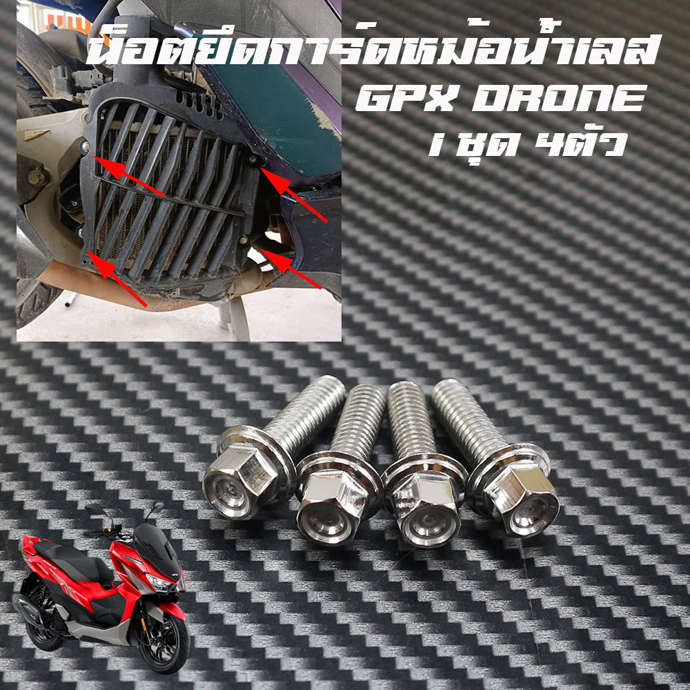 Radiator Guard Mounting Nuts for Gpx Drone 150, 1 Set of 4 Pieces, Genuine Stainless Steel Nuts, Optional.