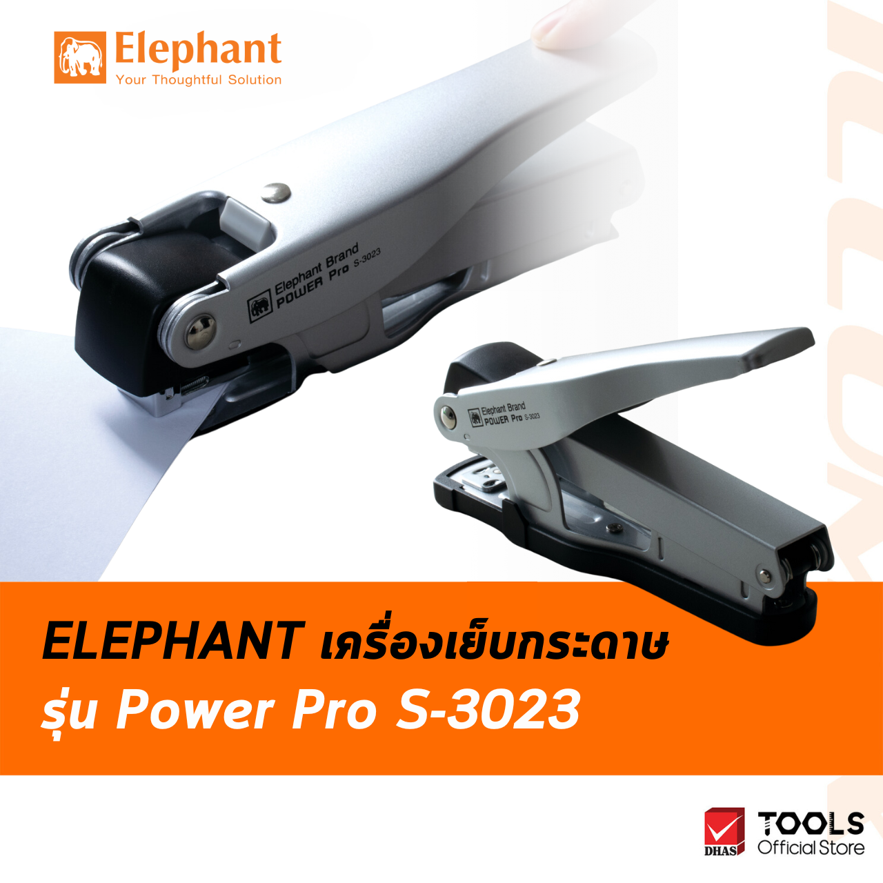 Elephant เครื่องเย็บกระดาษ รุ่น Power Pro S-3023 คละสี จำนวน 1 เครื่อง