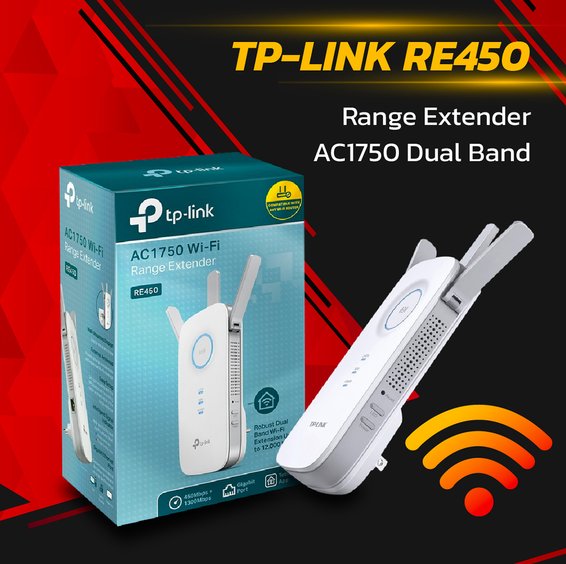 TP-Link RE450 AC1750 Wi-Fi Range Extender อุปกรณ์ทวนสัญ...