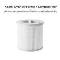 【มี RFID 】Xiaomi Smart Air Purifier 4 Lite/4 /4 Pro Filter (Global Version) เสี่ยวหมี่ไส้กรองเครื่องฟอกอากาศ ไส้กรองเครื่องฟอกอากาศ ใช้ได้กับเครื่องฟอกอากาศ