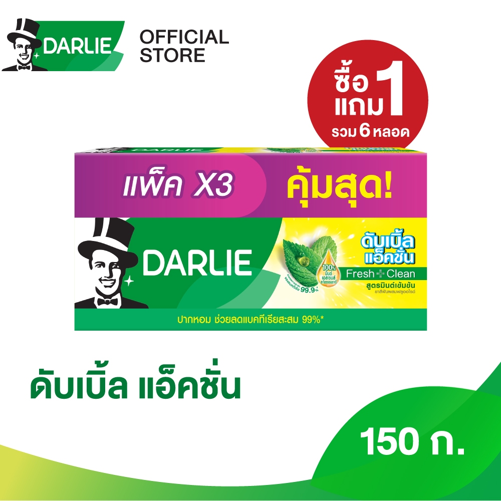 [เลือกแพ็ค/สูตรได้] ดาร์ลี่ ยาสีฟัน ดับเบิ้ล แอ็คชั่น 150 กรัม