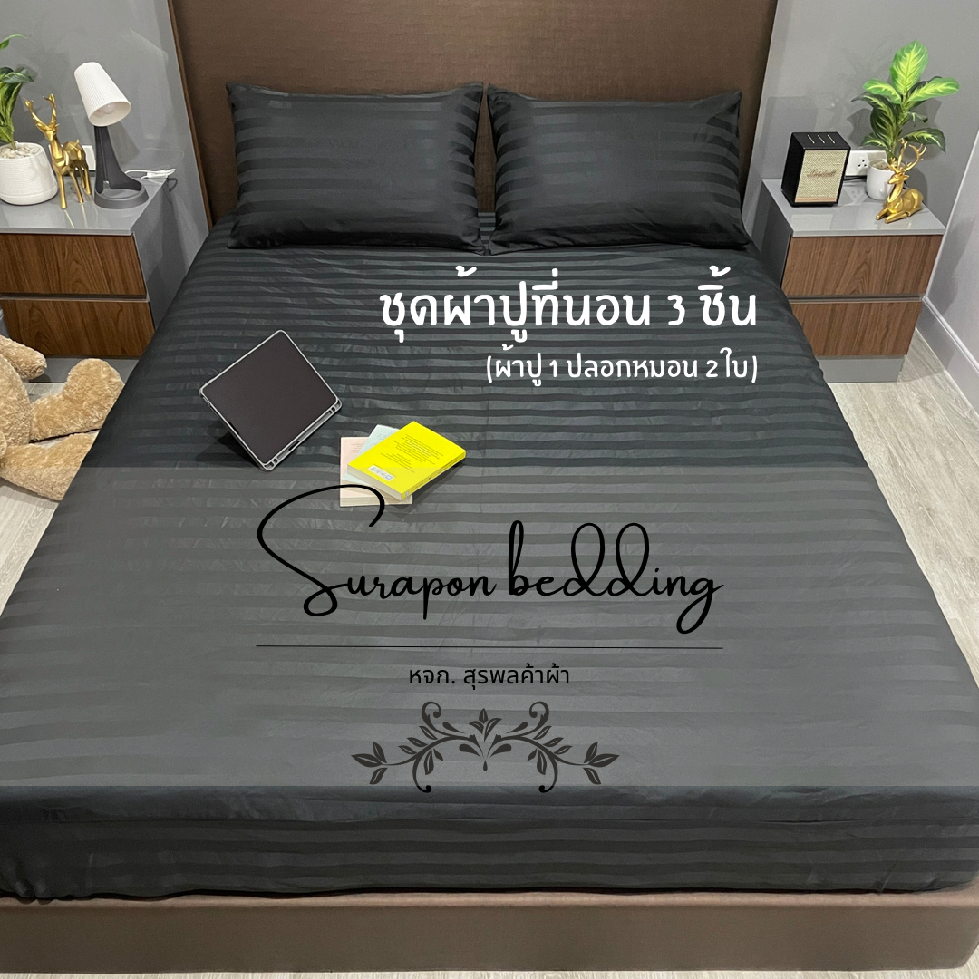 Surapon: 3-Piece Bed Sheet Set, Solid Color with Stripes, Size 3.5 Feet, 5 Feet, 6 Feet (Bed Sheet + Pillowcase)