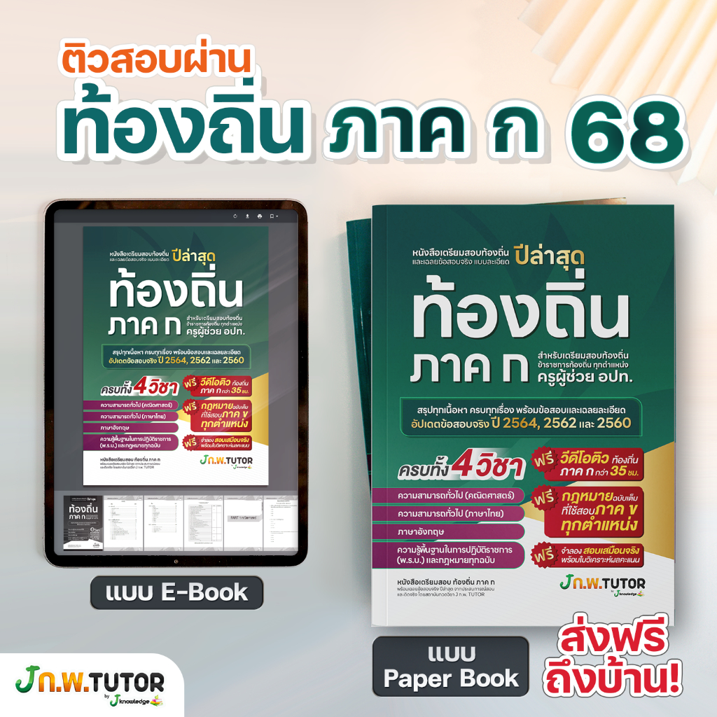 (แจกโค้ดส่วนลด)คอร์สติวท้องถิ่