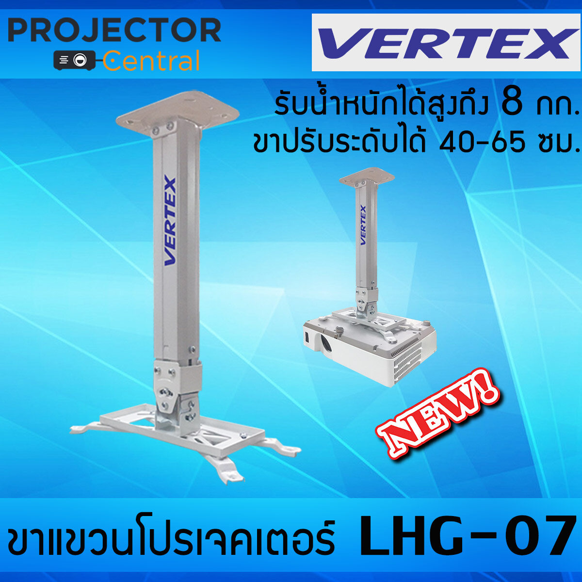 VERTEX Projector Hanger ขาแขวนโปรเจคเตอร์ ขาปรับระดับได้ 40-65 ซม.(LHG-07) (White)