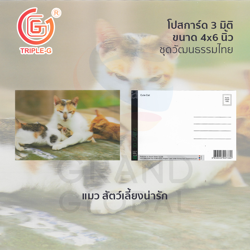 Triple-G โปสการ์ด 3 มิติ ขนาด 4x6 นิ้ว ชุดวัฒนธรรมไทย 1/2